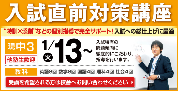 入試直前対策講座