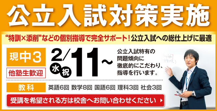 入試直前対策講座