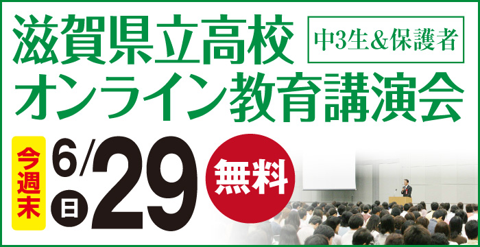オンライン教育講演会