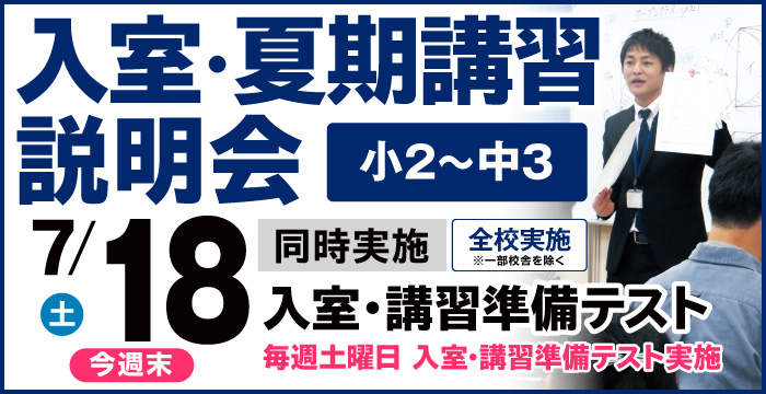 入室説明会