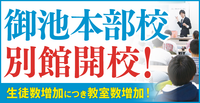 御池校別館開校