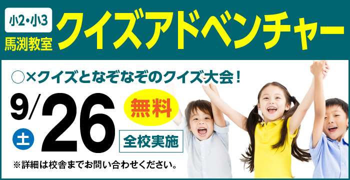 クイズアドベンチャー