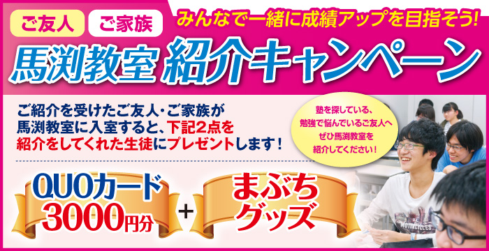 紹介キャンペーン
