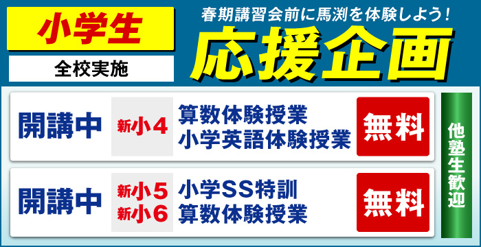 新小4まぶち体験スクール