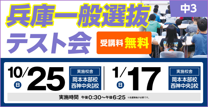 兵庫一般選抜テスト会