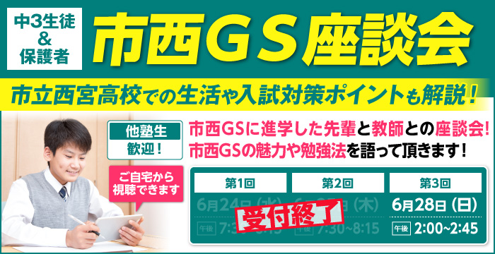 市西GS座談会