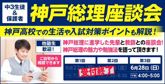 神戸総理座談会