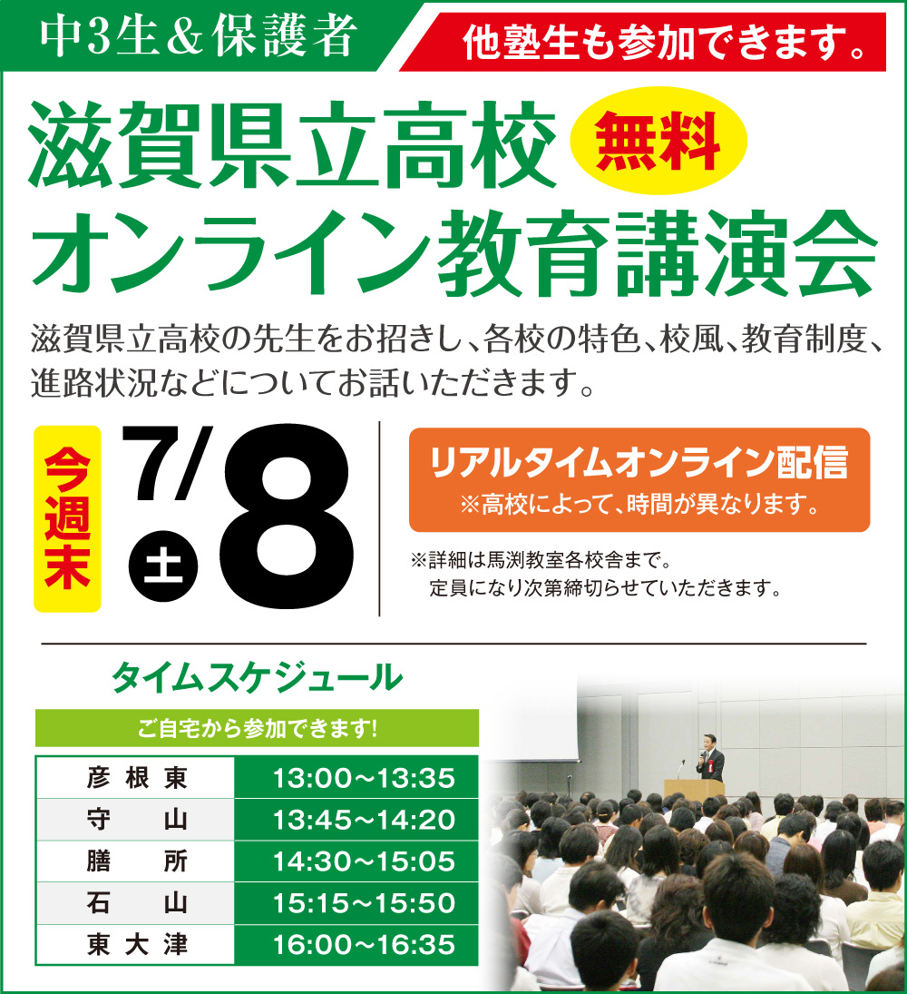 滋賀県立高校オンライン教育講演会