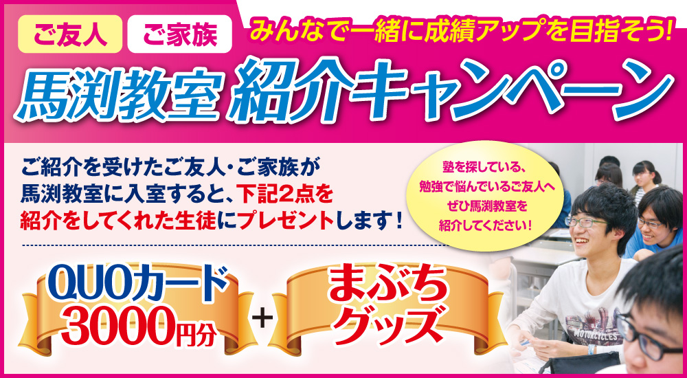 紹介キャンペーン