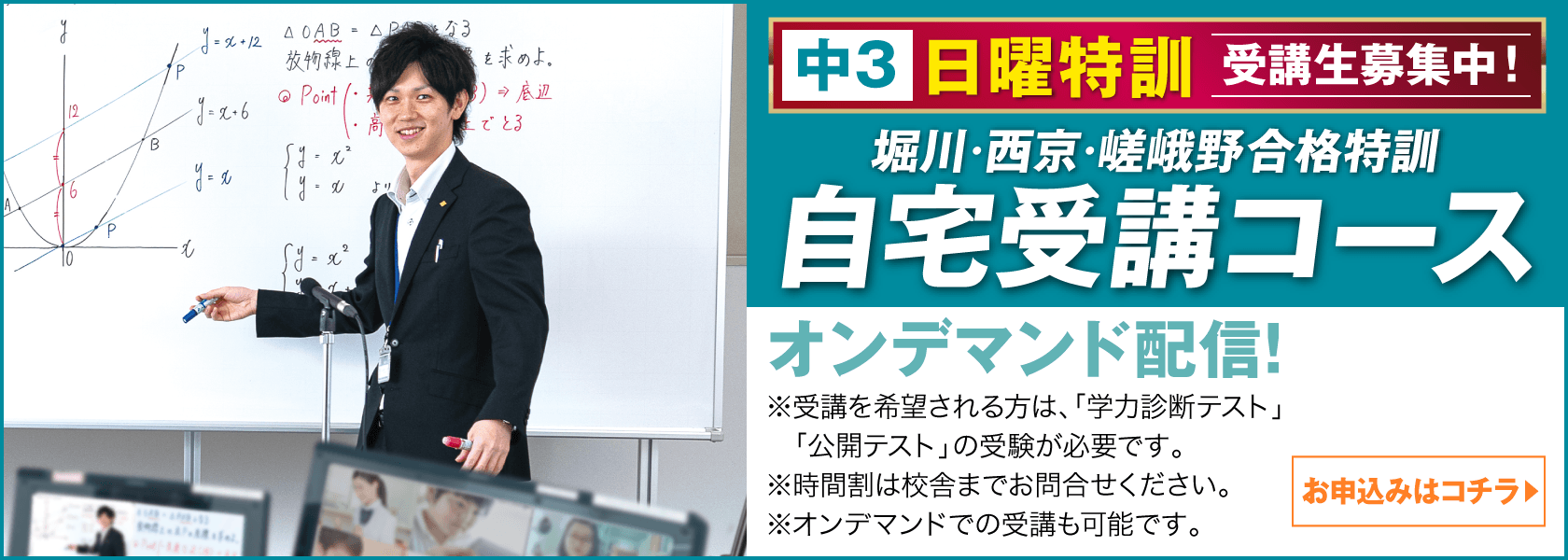自宅受講コース