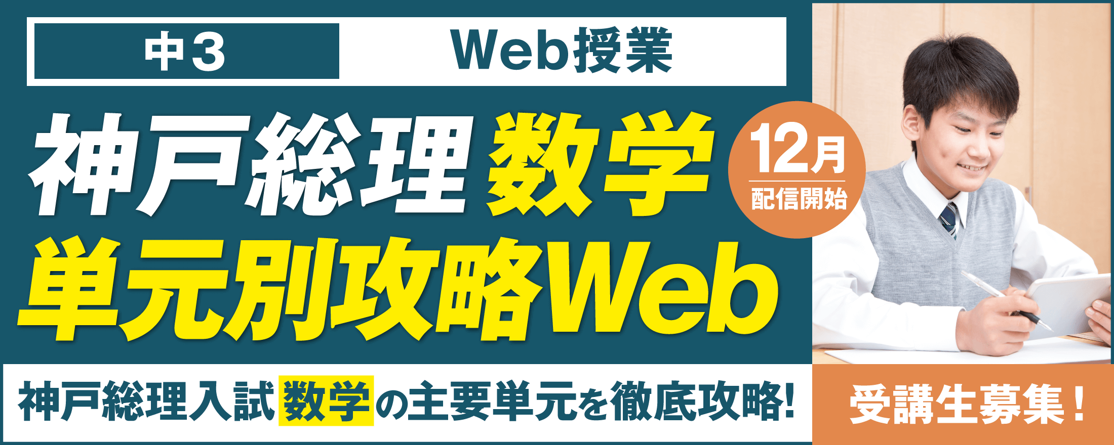 神戸総理[数学]単元別攻略web