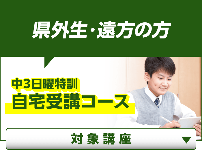 県外生・遠方の方