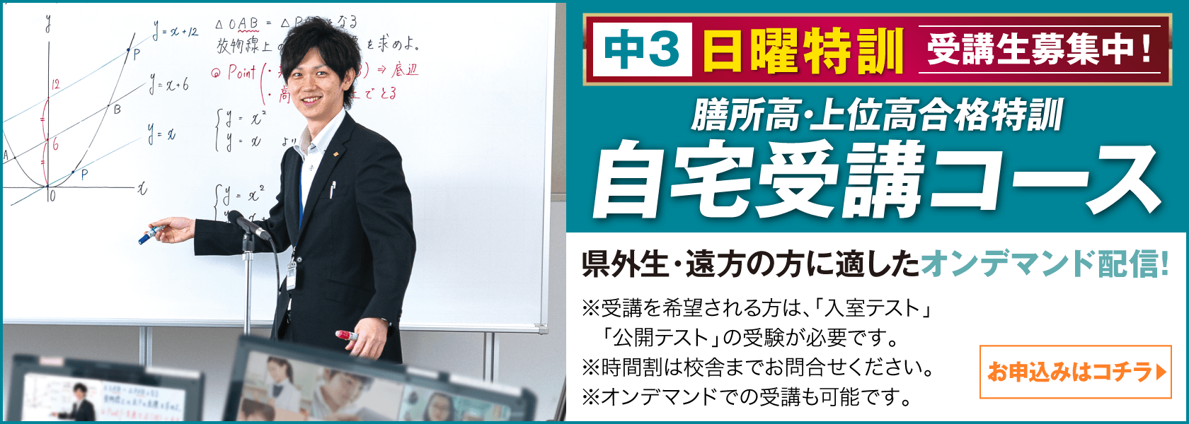 自宅受講コース