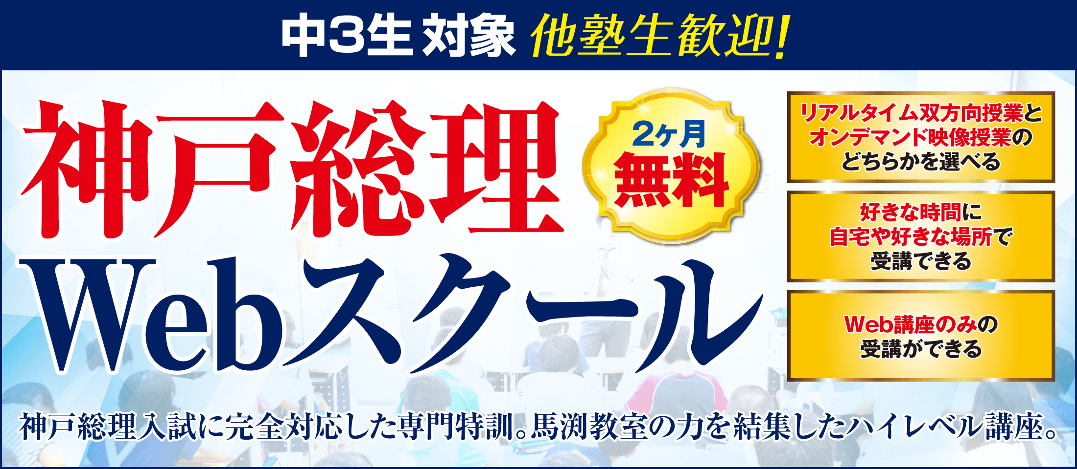 神戸総理Webスクール